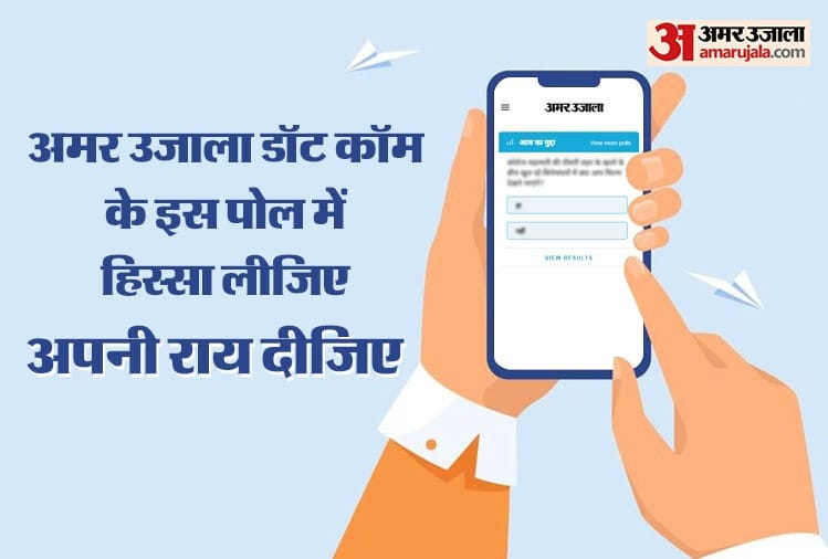 Amar Ujala Poll: What were the major achievements of the country in 75 years, give your opinion