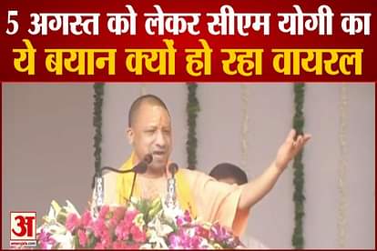 CM Yogi statement on August 5 is going viral watch video