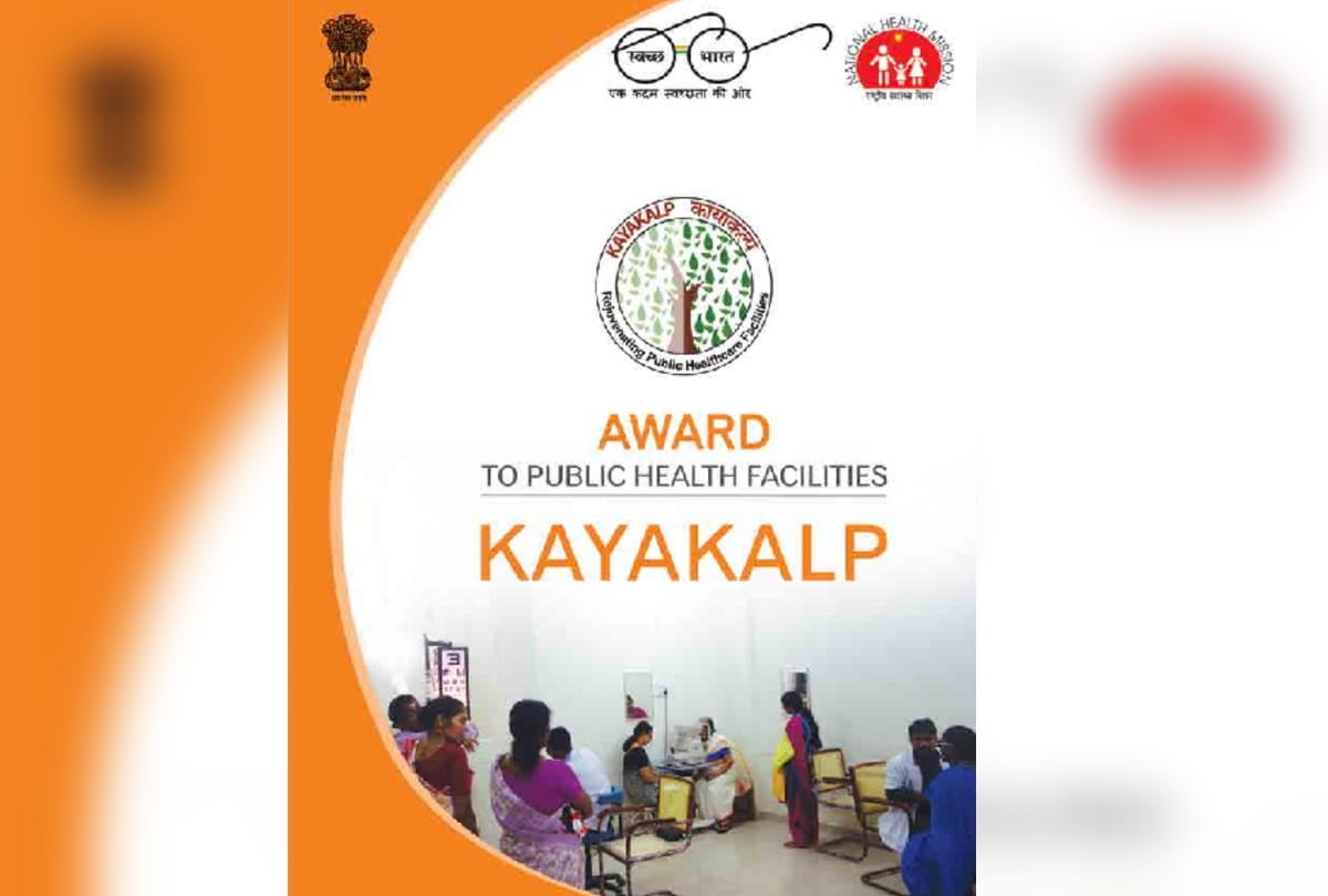 Kayakalp Award to Bhathat Campierganj and Sahjanwan CHC