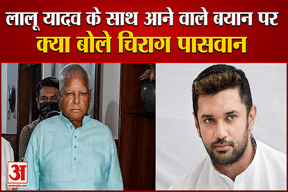 rjd chief lalu prasad yadav wants tejaswi and chirag together see what ljp chief said