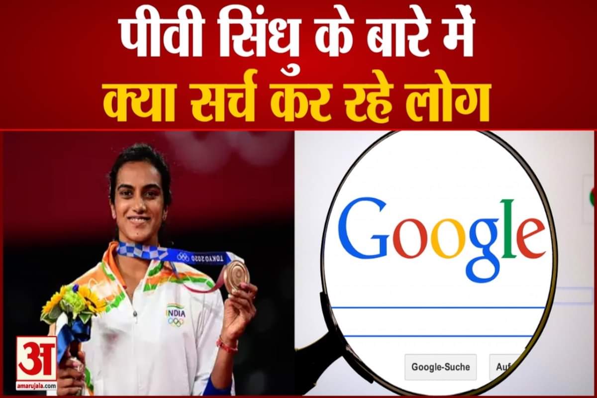 गूगल पर लोग सर्च कर रहे पीवी सिंधु की जाति