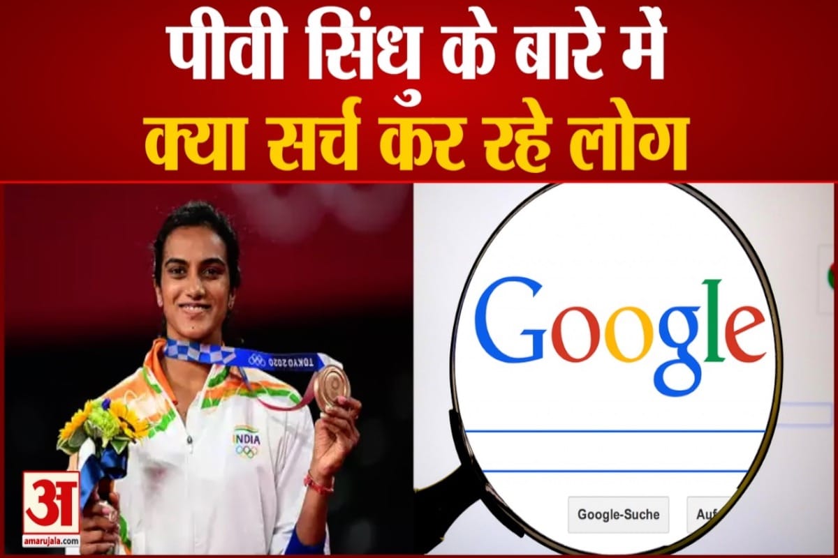 गूगल पर लोग सर्च कर रहे पीवी सिंधु की जाति