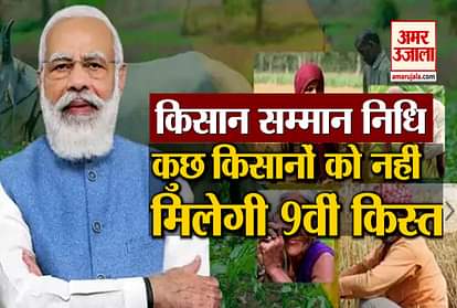 PM Kisan Samman Yojana 9th Installment latest update