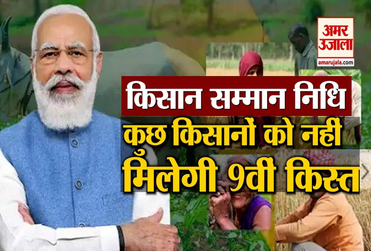 पीएम किसान