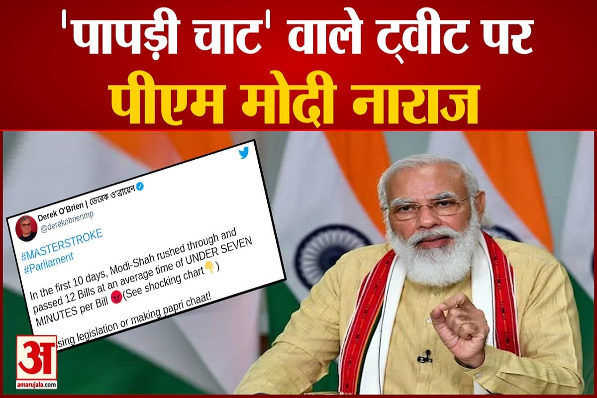 'पापड़ी चाट' वाले ट्वीट पर  भड़क गए पीएम मोदी