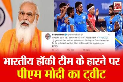 Tokyo Olympic pm narendra modi Tweet on indian hockey team losing the match against belgium tokyo2020