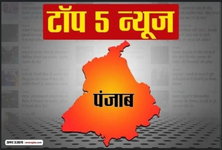 Punjab Top Five News 03 August 2021