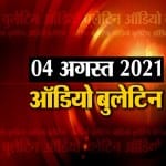 ऑडियो बुलेटिन