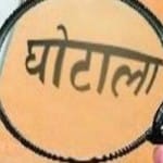 Income tax department is also begin investigation incase of  scam of scholorship