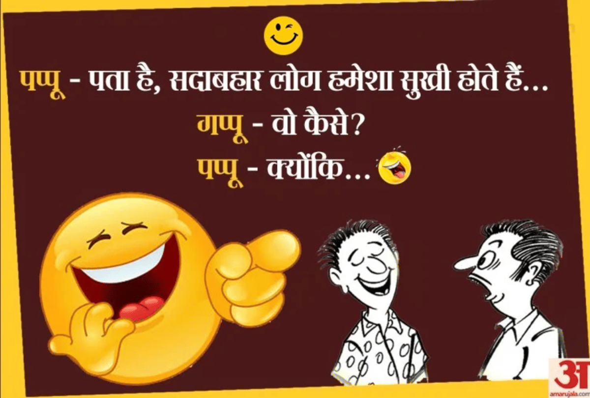 Jokes Funny Jokes Pappu Gappu Jokes Comedy Jokes Love Jokes Chutkule