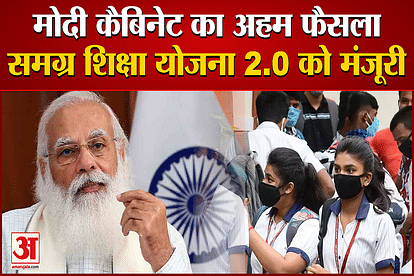 modi cabinet approved samagra siksha mission education minister dharmendra pradhan briefs
