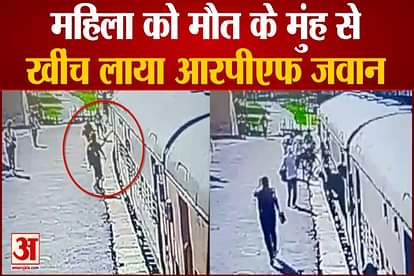 Woman slipped while trying to board a moving train see how RPF constable saved her life