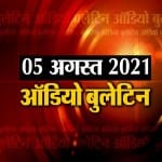 ऑडियो बुलेटिन