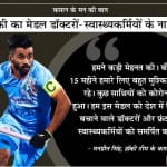 भारतीय हॉकी टीम के कप्तान मनप्रीत सिंह
