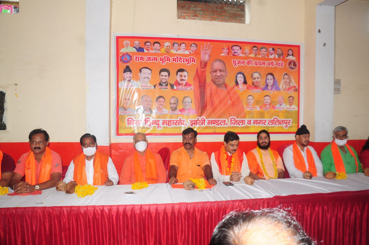 ram mandir, first anniversary, bhoomi poojan