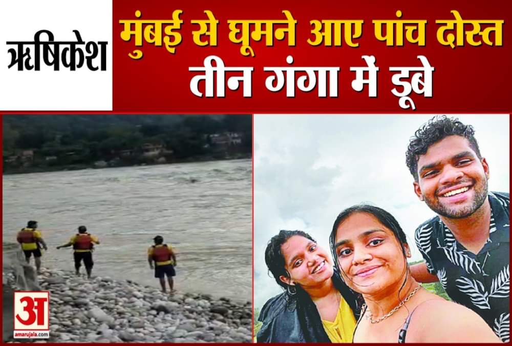 गंगा में डूबे पर्यटक