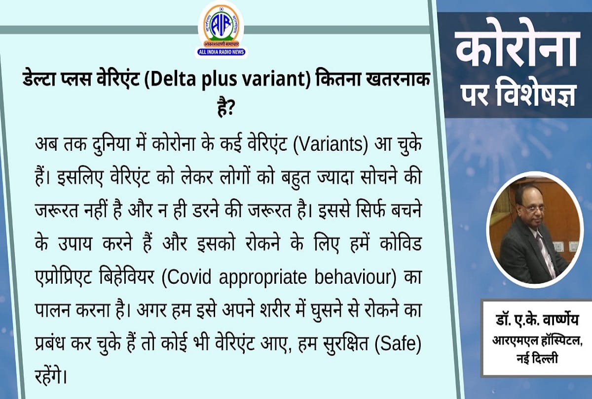 Coronavirus third wave in India covid 19 latest update delta plus variant coronavirus question answer