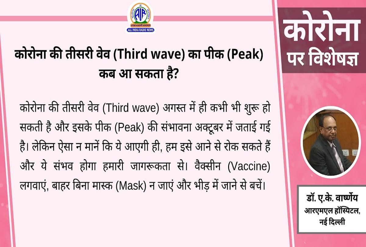 Coronavirus third wave in India covid 19 latest update delta plus variant coronavirus question answer