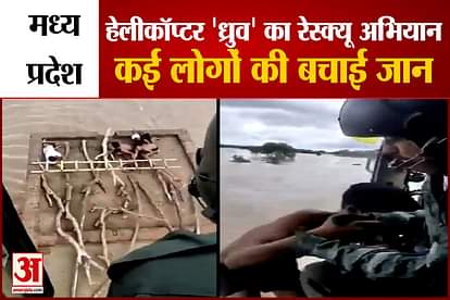 Air Force launched rescue operation from helicopter Dhruv in flood affected areas of Madhya Pradesh