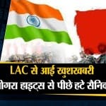 भारत और चीन सीमा विवाद: