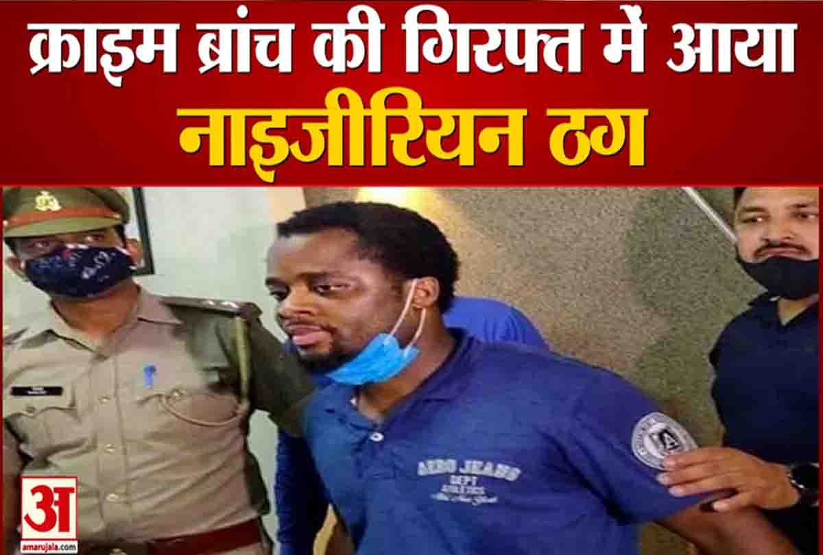 नाइजीरियन ठग का पंजाब कनेक्शन