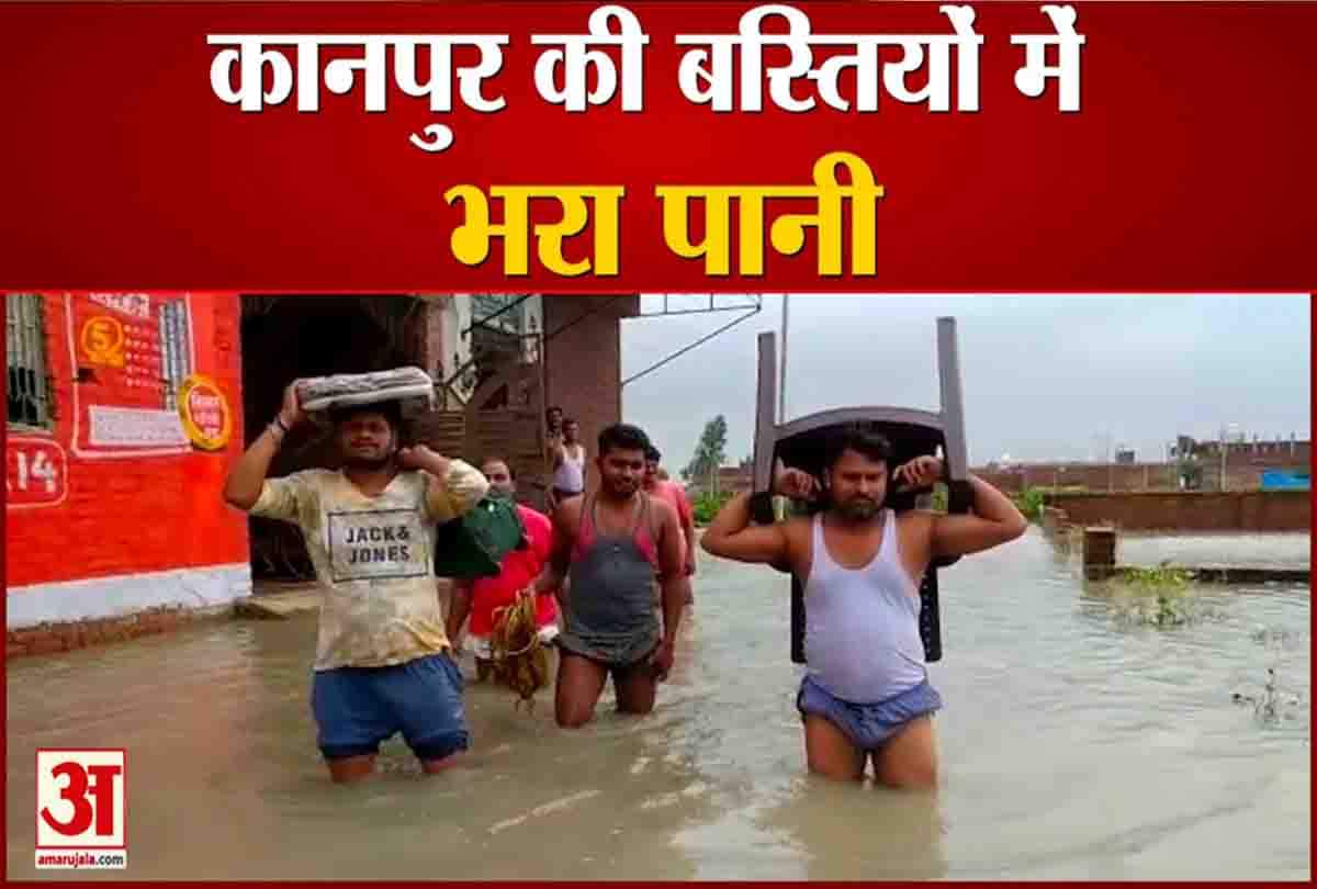 कानपुर की बस्तियां हुई जलमग्न