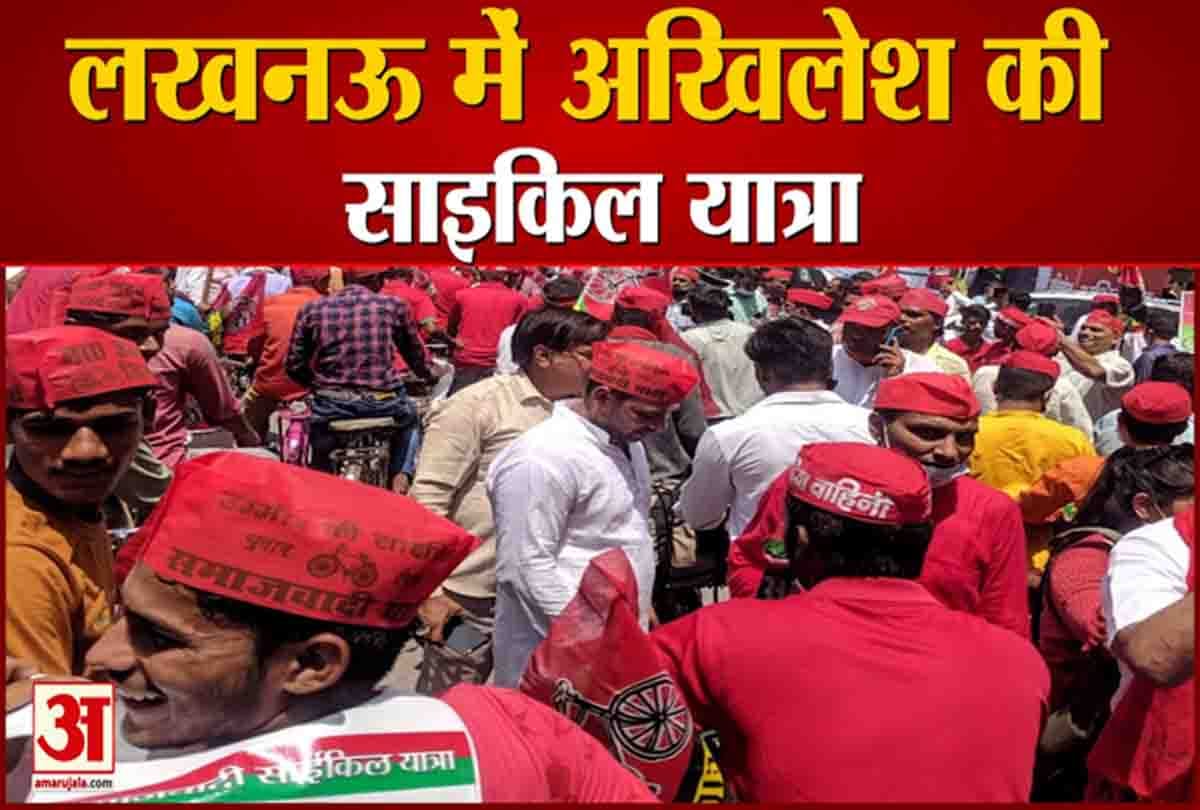 अखिलेश यादव ने निकाली साइकिल यात्रा
