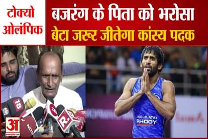 Bajrang Punia parents have full confidence, son will definitely win bronze medal