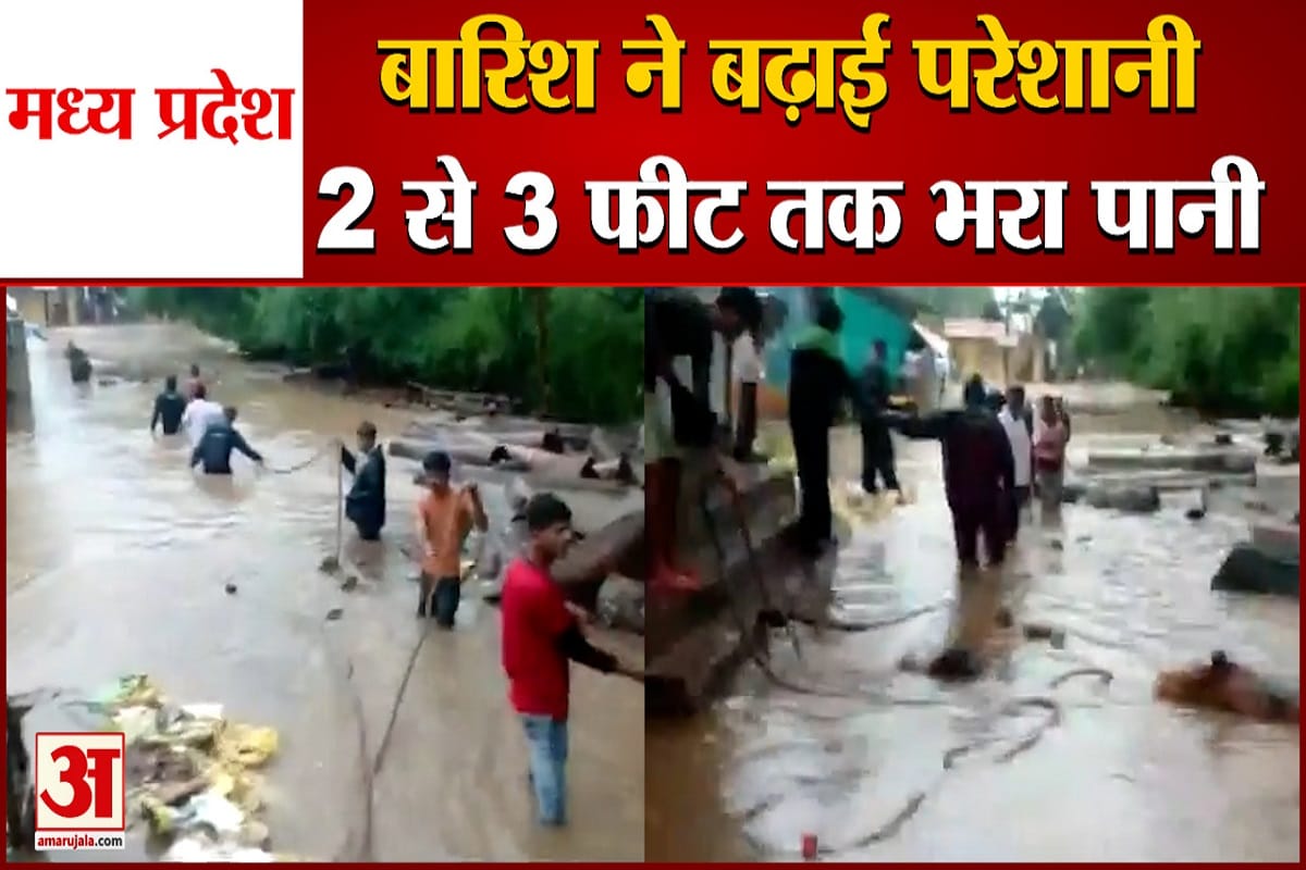 मध्य प्रदेश में बारिश से कई इलाकों में भरा पानी
