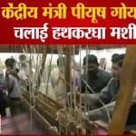 सातवें राष्ट्रीय हथकरघा दिवस