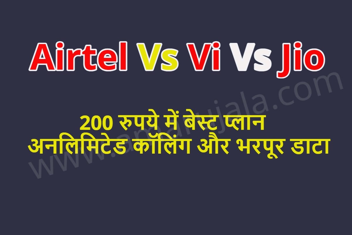 airtel vs jio vs vi best prepaid plan under rupees 200 rupees