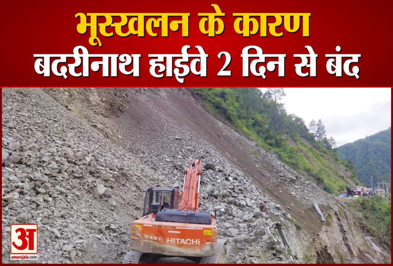 चमधार में बदरीनाथ हाईवे