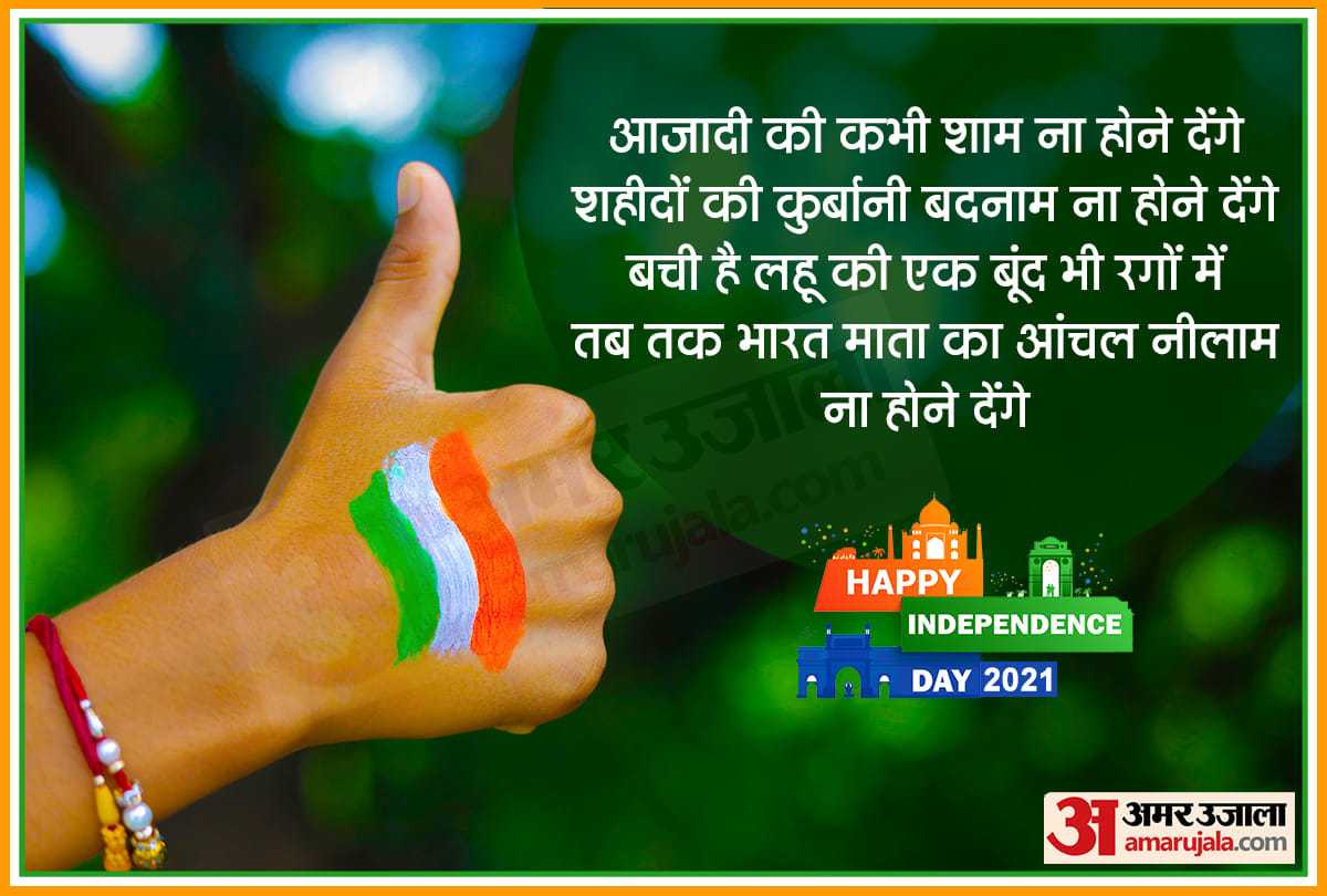 happy independence day 2021 wishes army quotes indian flag images greetings whatsapp status messages in hindi
