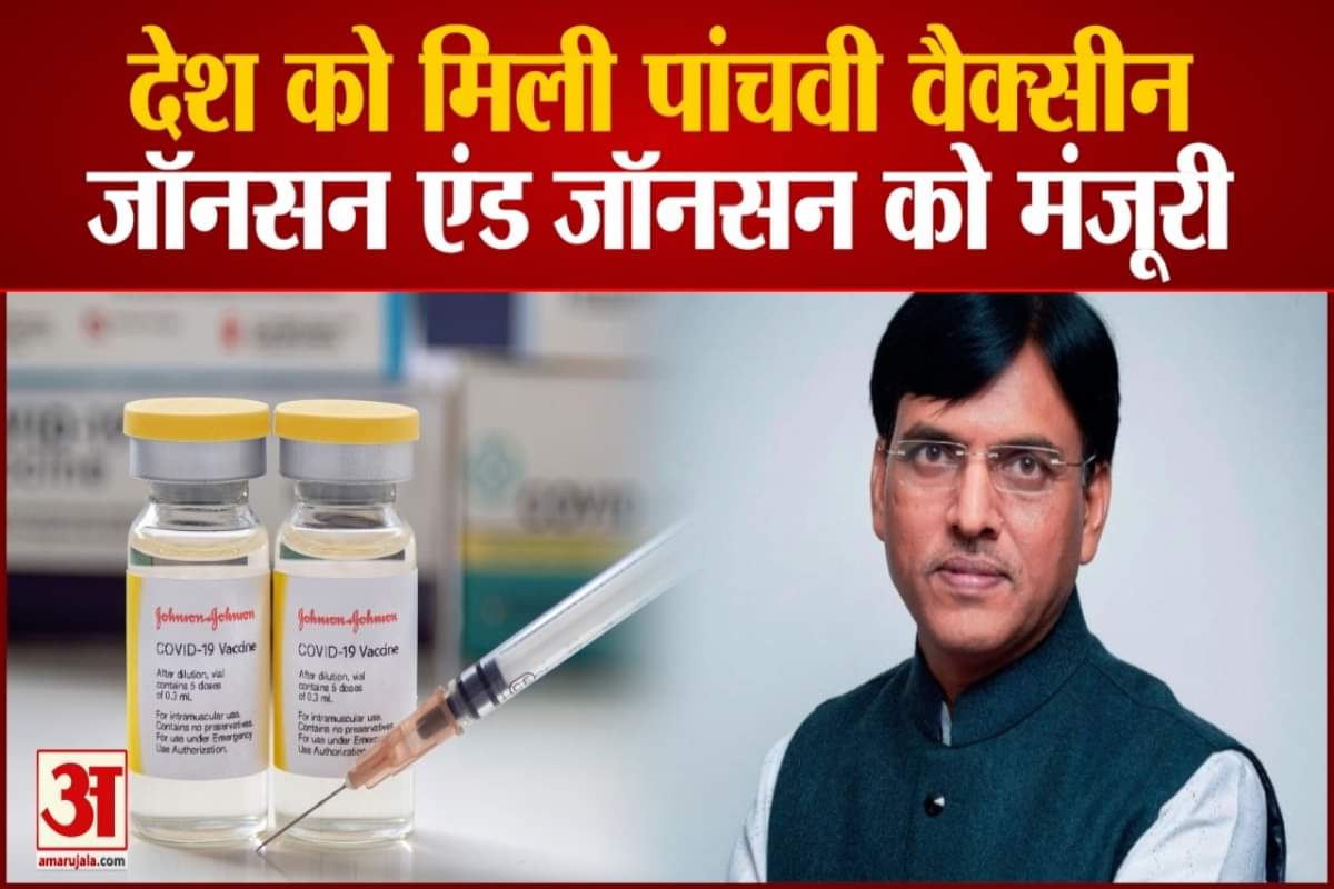 जॉनसन एंड जॉनसन वैक्सीन