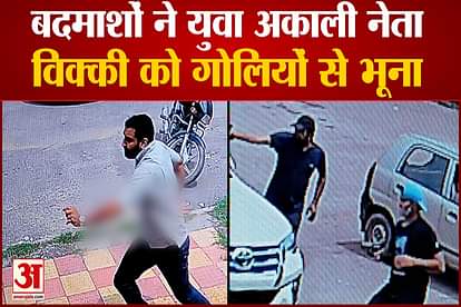 youth akali dal leader vicky middu kheda Murdered in mohali
