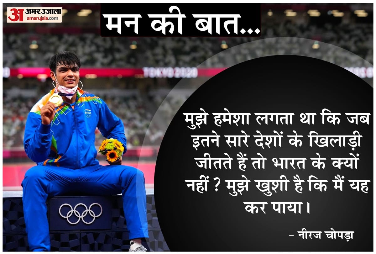 five big point of Neeraj Chopra press conference sucess story