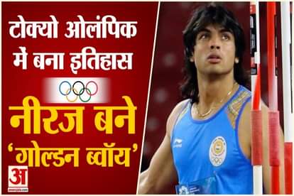 Neeraj Chopra Won Gold Medal in Tokyo Olympic