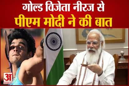 PM Modi spoke to Neeraj Chopra on phone