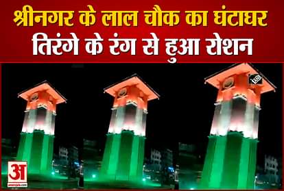 CLOCK TOWER IN SRINAGAR’S LAL CHOWK ILLUMINATES IN TRICOLOUR