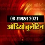 ऑडियो बुलेटिन