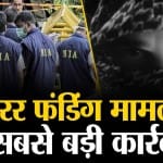 एनआईए