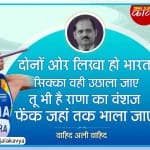 wahid ali wahid famous poem tu bhi hai rana ka vanshaj fenk jahan tak bhala jaaye