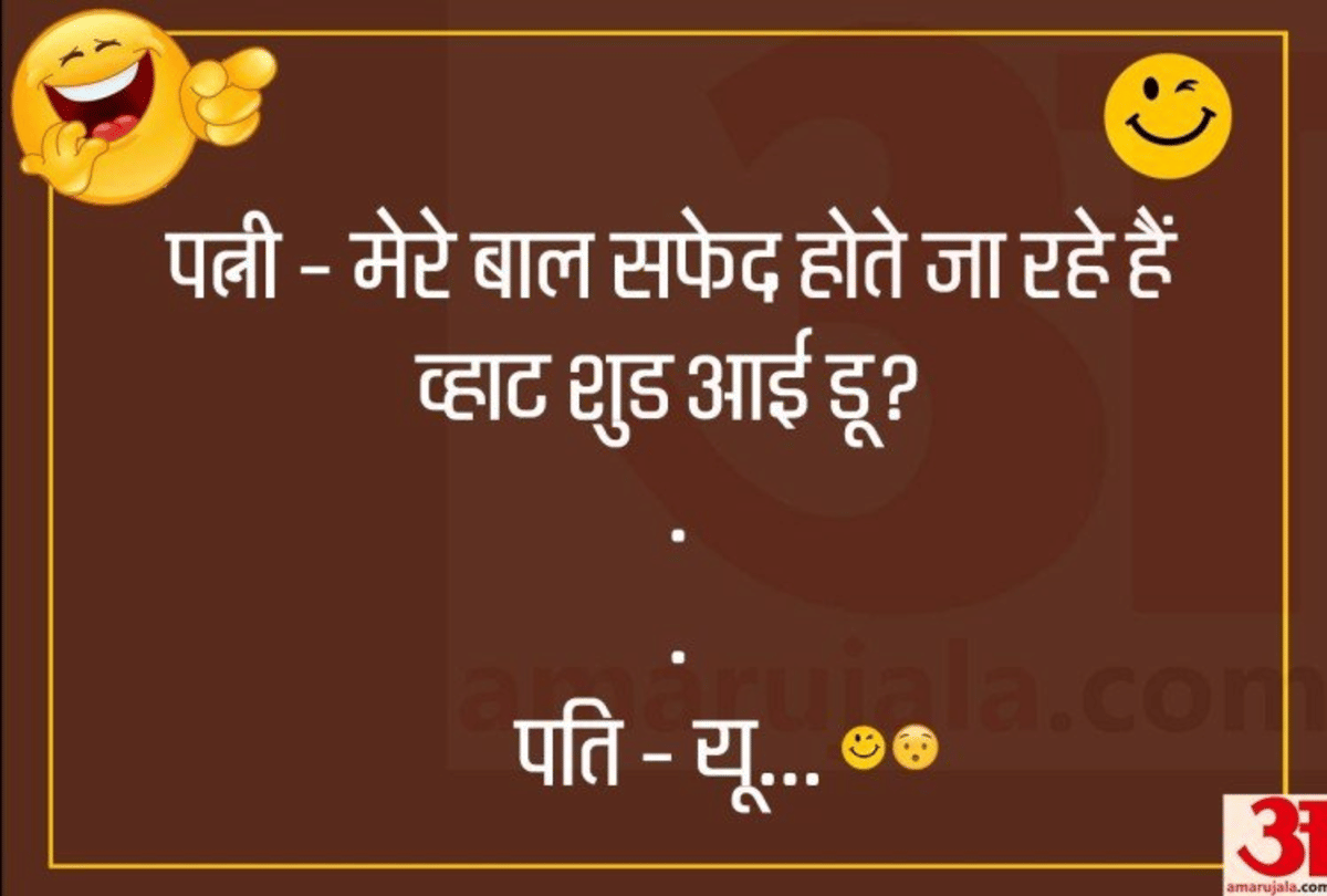 Jokes Husband Wife Jokes Chutkule Love Jokes Comedy Jokes Viral Jokes In Hindi