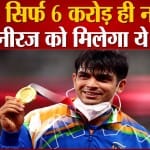 नीरज चोपड़ा