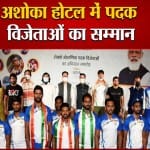 ओलंपिक खिलाड़ियों का दिल्ली में हुआ सम्मान
