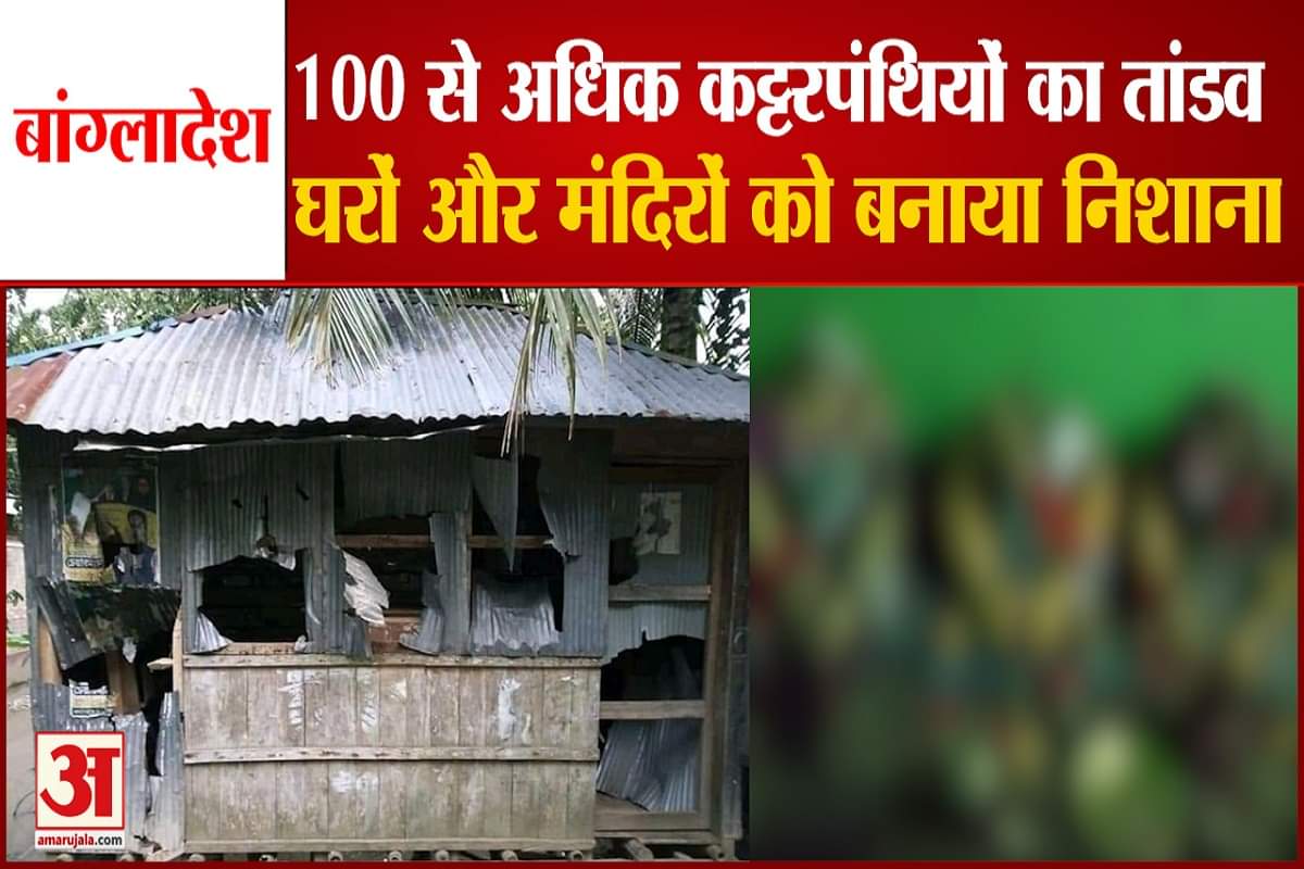 बांग्लादेश मंदिर हमला