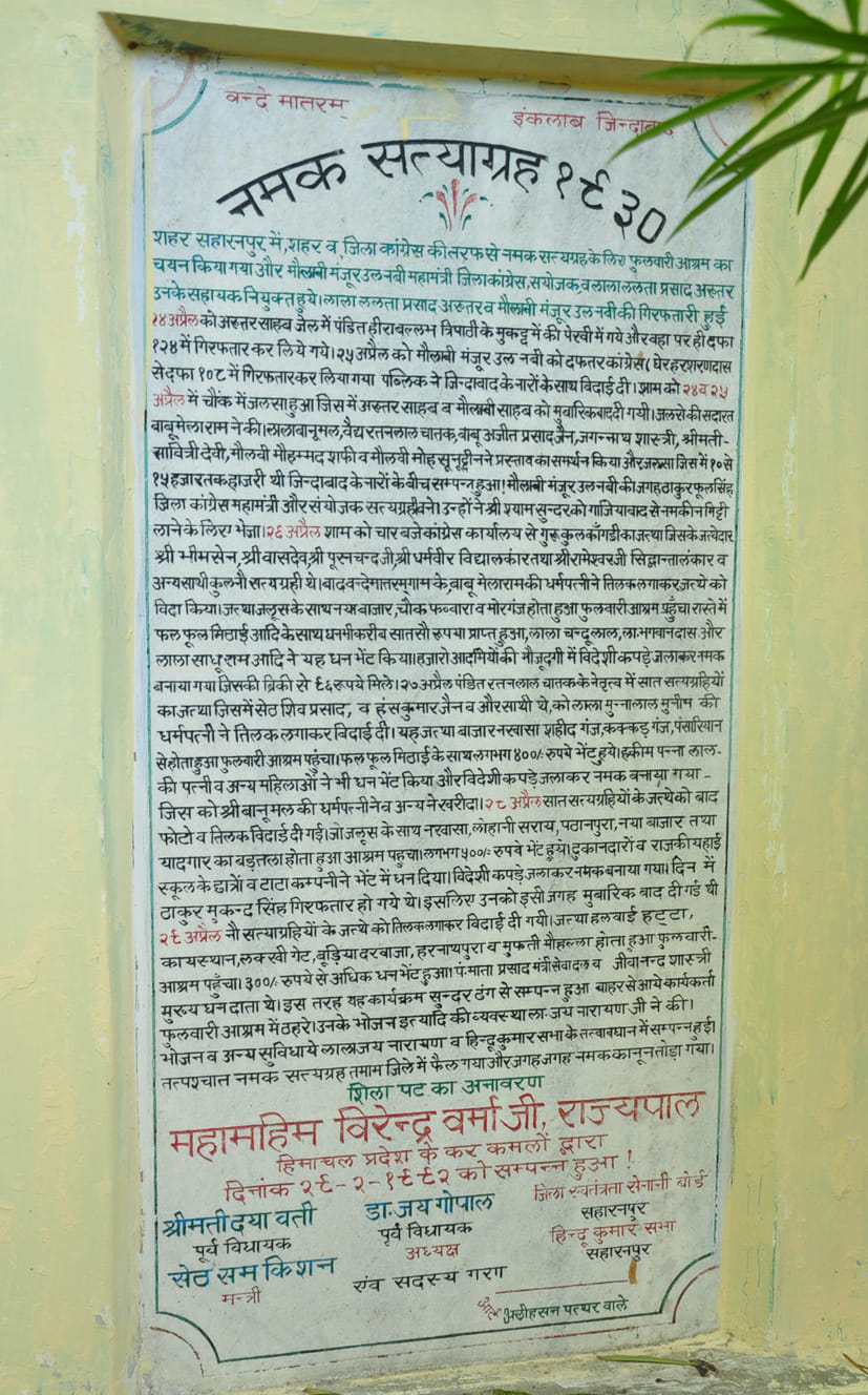 Law was broken by making salt in Phulwari Ashram