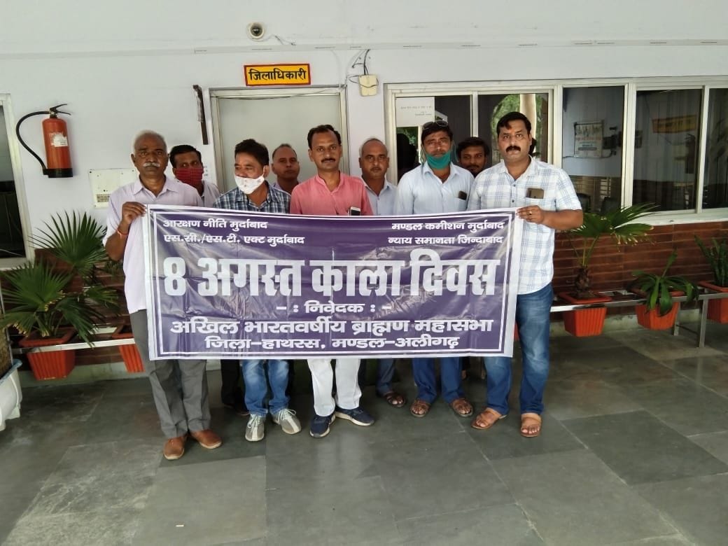 Hathras: Brahmin Mahasabha celebrated black day, submitted memorandum