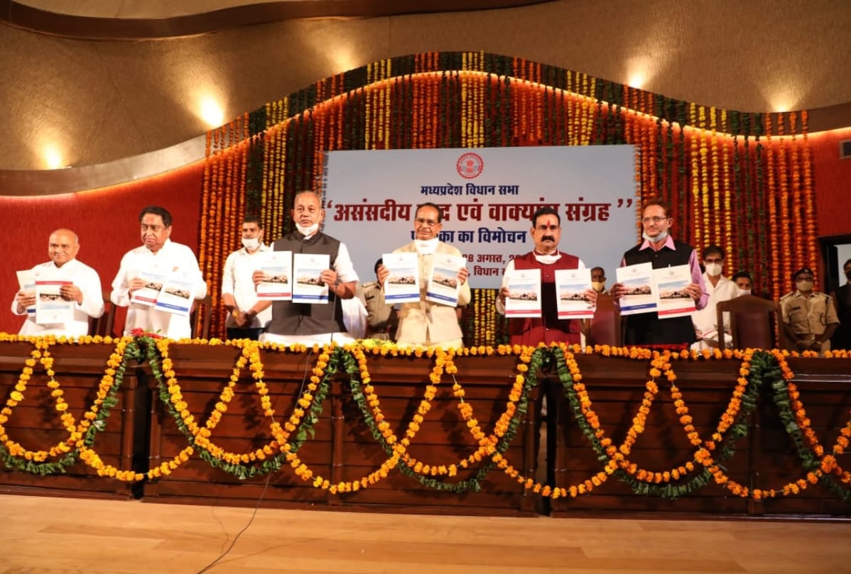 Madhya Pradesh: 1161 words like Pappu, Ventilator, Chamcha, Jan Sanghi, Bantadhar, Feku, declared unparliamentary in the assembly
