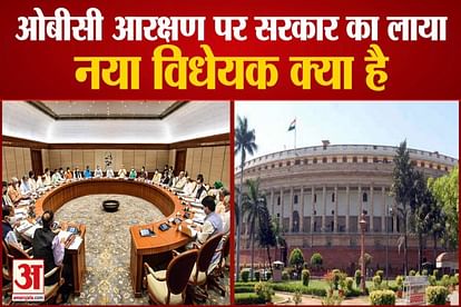 new bill on obc reservation passed in lok sabha see what is this and why it is necessary